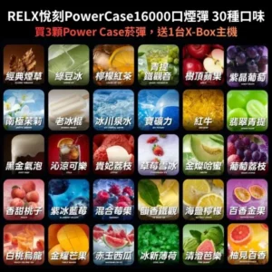 RELX悅刻X-BOX16000口拋棄式電子煙超高口數
