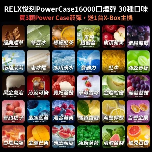 RELX悅刻X-BOX16000口拋棄式電子煙超高口數