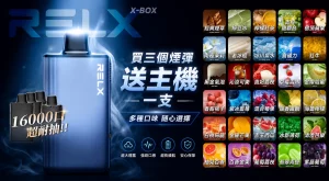 RELX悅刻X-BOX16000口拋棄式電子煙超高口數:圖片 4